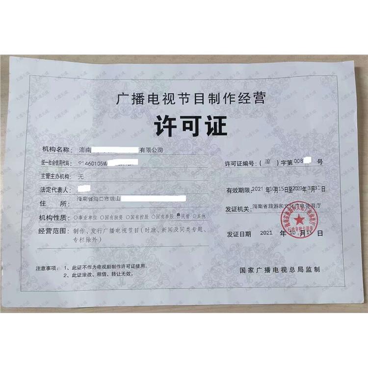 北京顺义广播电视许可证办理条件 广播电视节目制作经营指南