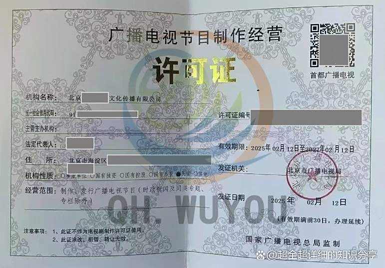 不可逾越的准入门槛 广播电视节目制作经营许可证解析