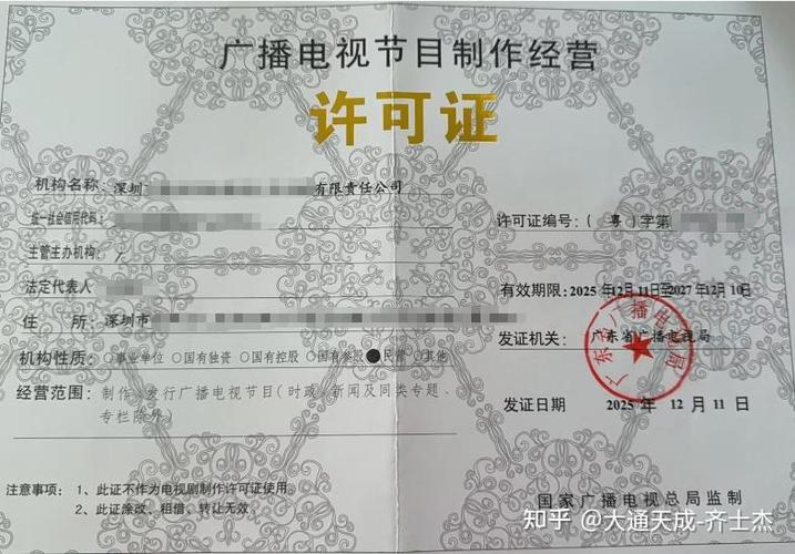 广播电视节目制作经营许可证办理条件和要求